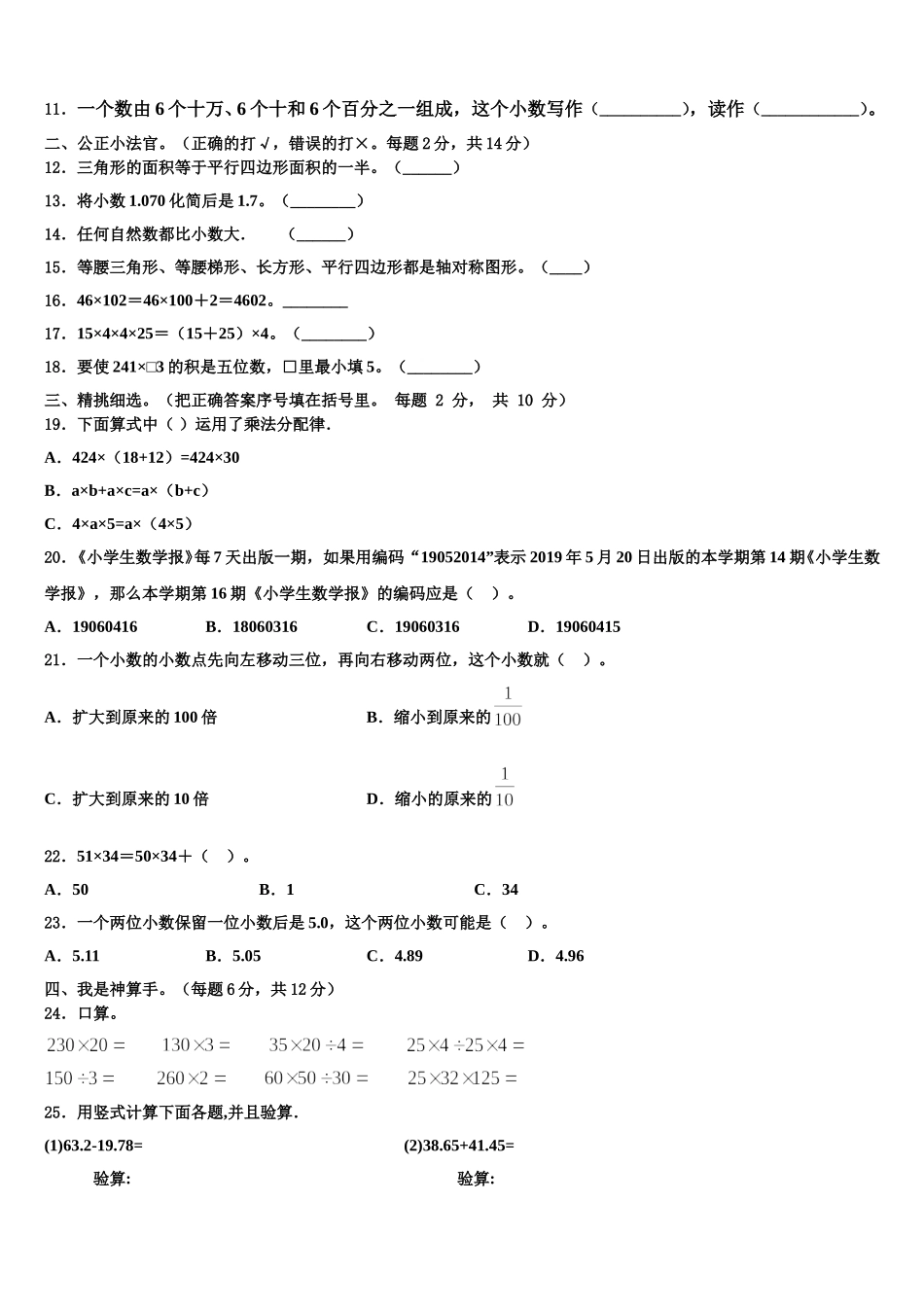 云南省大理白族自治州2025年数学四下期末质量跟踪监视试题含解析_第2页