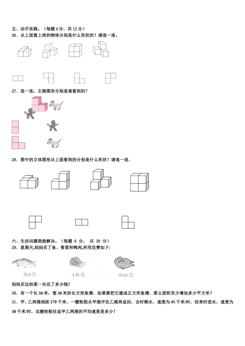 云南省大理白族自治州2025年数学四下期末质量跟踪监视试题含解析_第3页