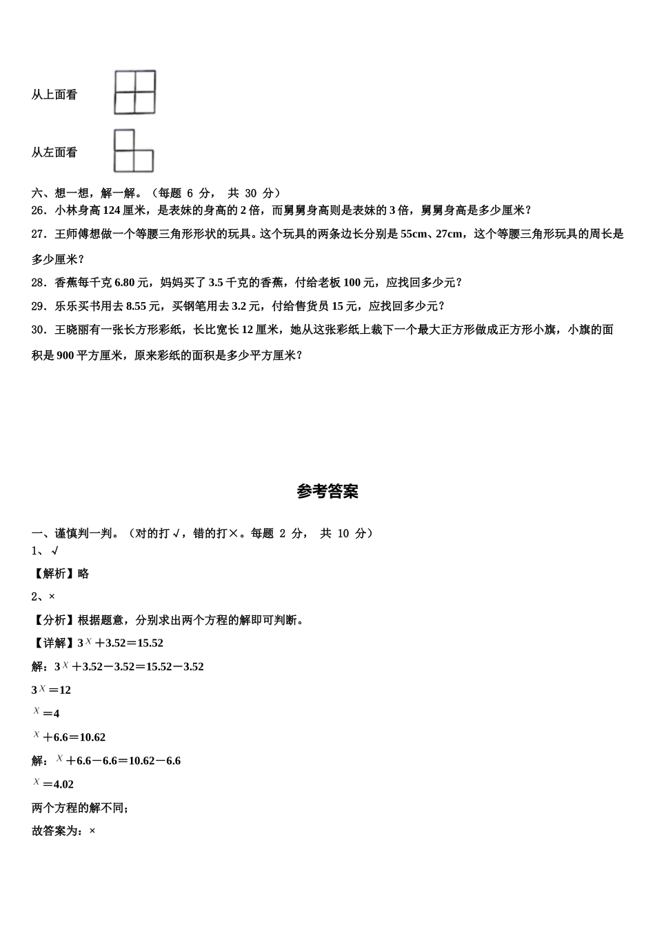 云南省昆明市云南师范大学附属小学2024-2025学年四年级数学第二学期期末联考试题含解析_第3页