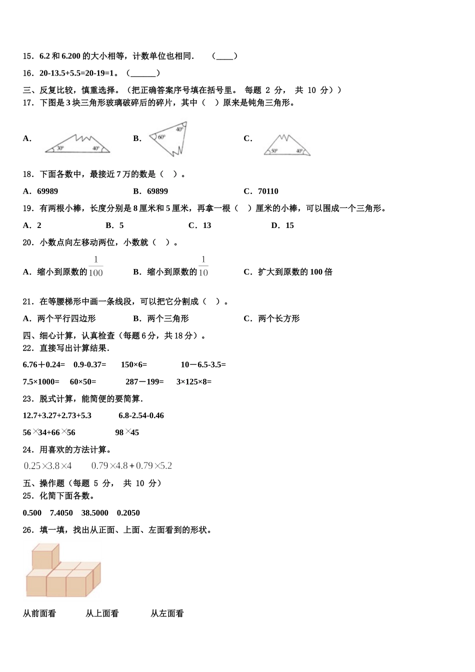 2025年昭通市昭阳区数学四年级第二学期期末经典试题含解析_第2页