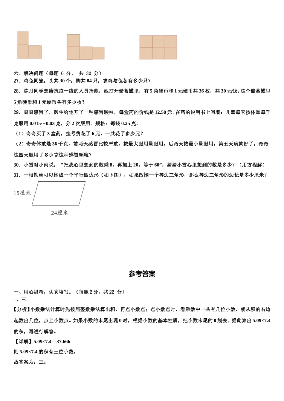 2025年昭通市昭阳区数学四年级第二学期期末经典试题含解析_第3页