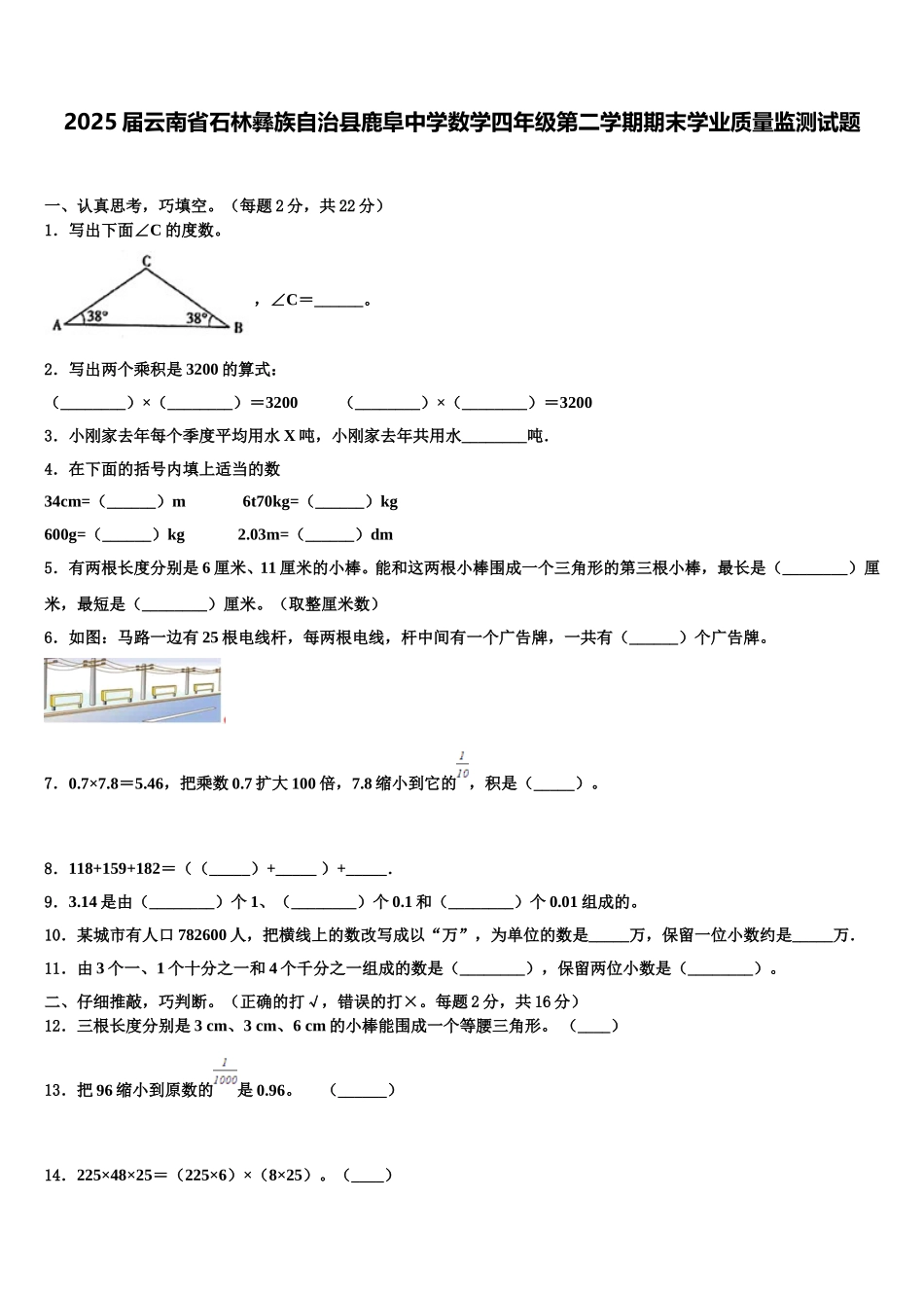 2025届云南省石林彝族自治县鹿阜中学数学四年级第二学期期末学业质量监测试题含解析_第1页