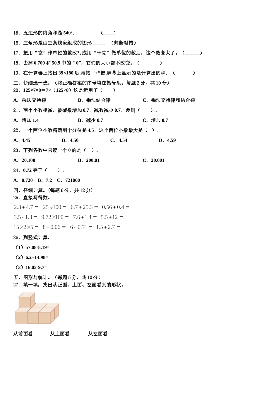 2025届云南省石林彝族自治县鹿阜中学数学四年级第二学期期末学业质量监测试题含解析_第2页