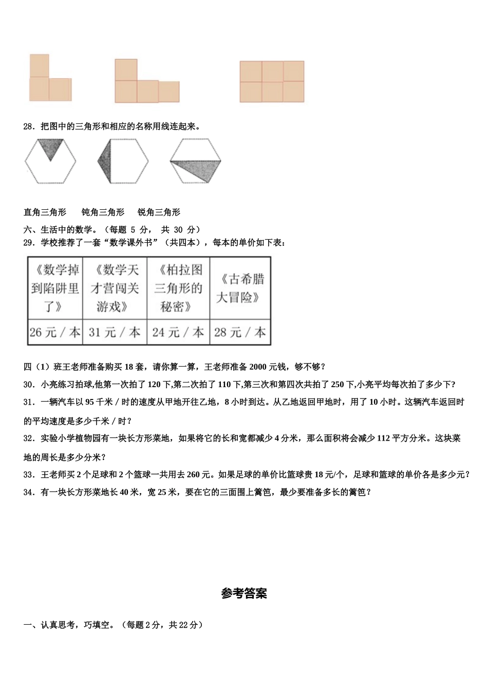 2025届云南省石林彝族自治县鹿阜中学数学四年级第二学期期末学业质量监测试题含解析_第3页