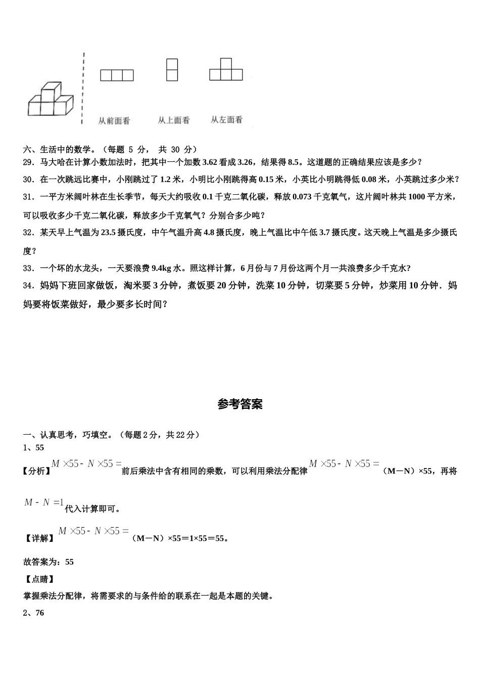 2025年云南省丽江市华坪县数学四下期末调研模拟试题含解析_第3页