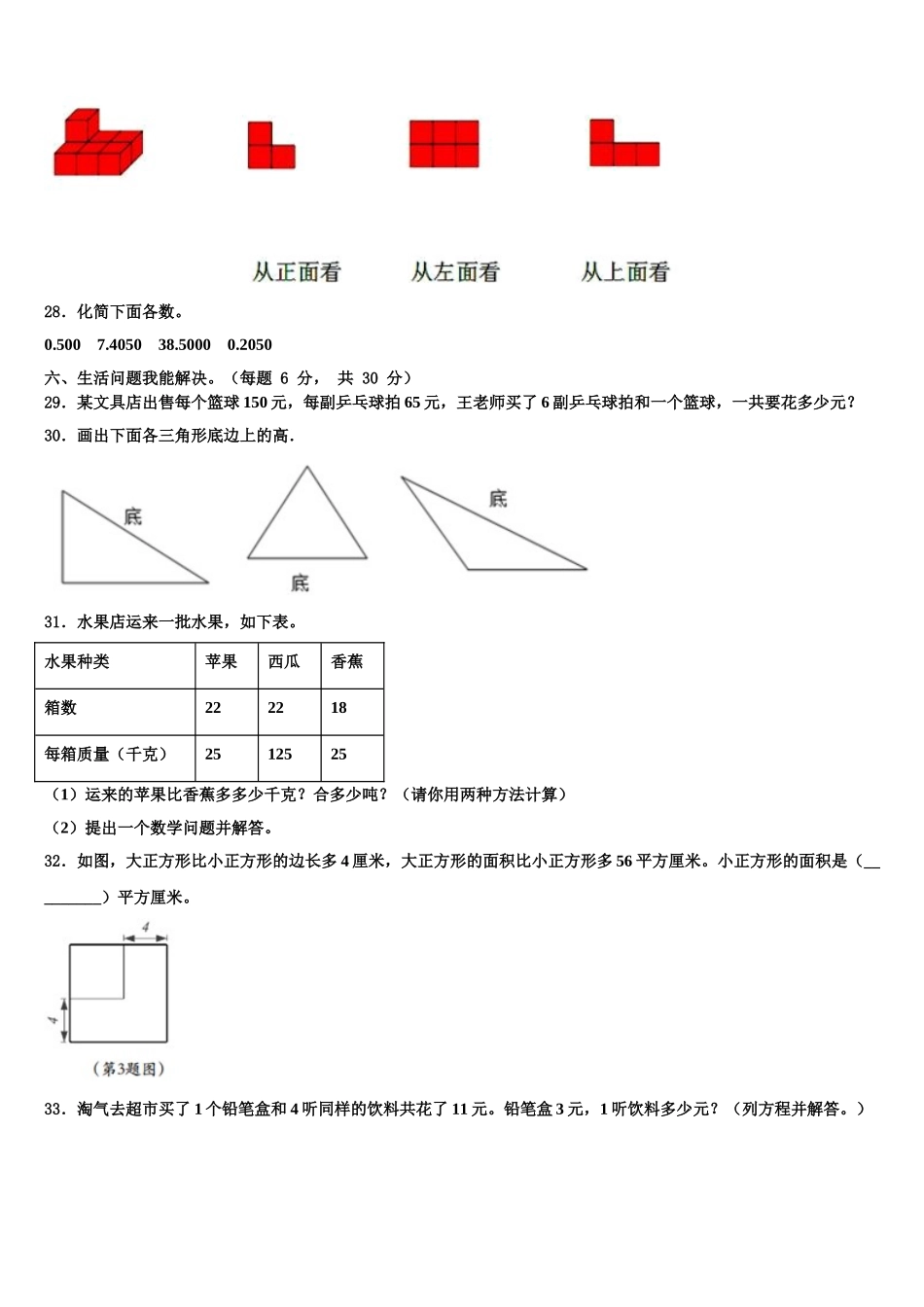 昭通市彝良县2024-2025学年四下数学期末检测试题含解析_第3页