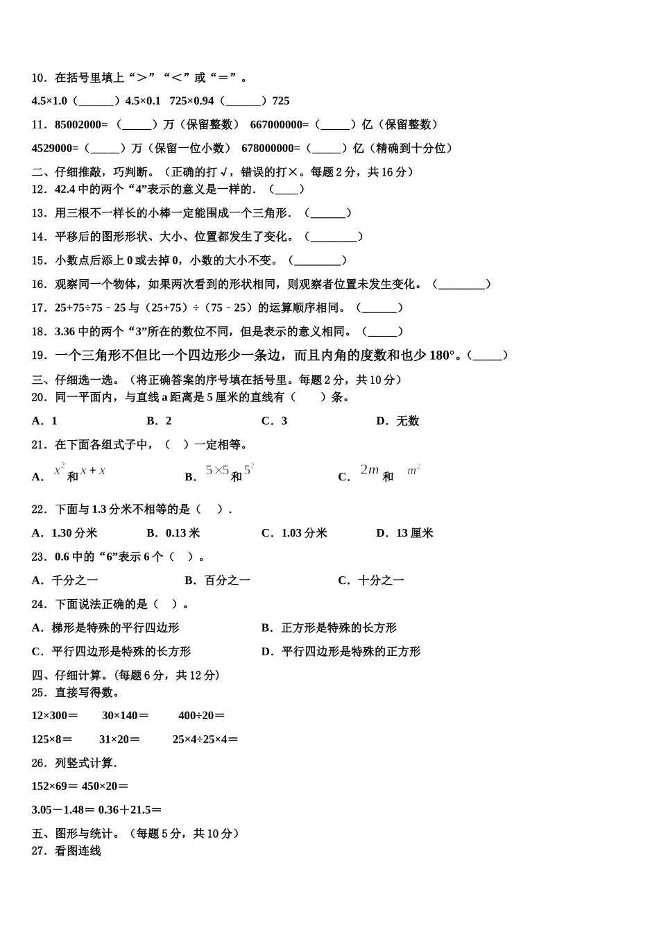 云南省曲靖市罗平县2025届数学四年级第二学期期末考试试题含解析_第2页