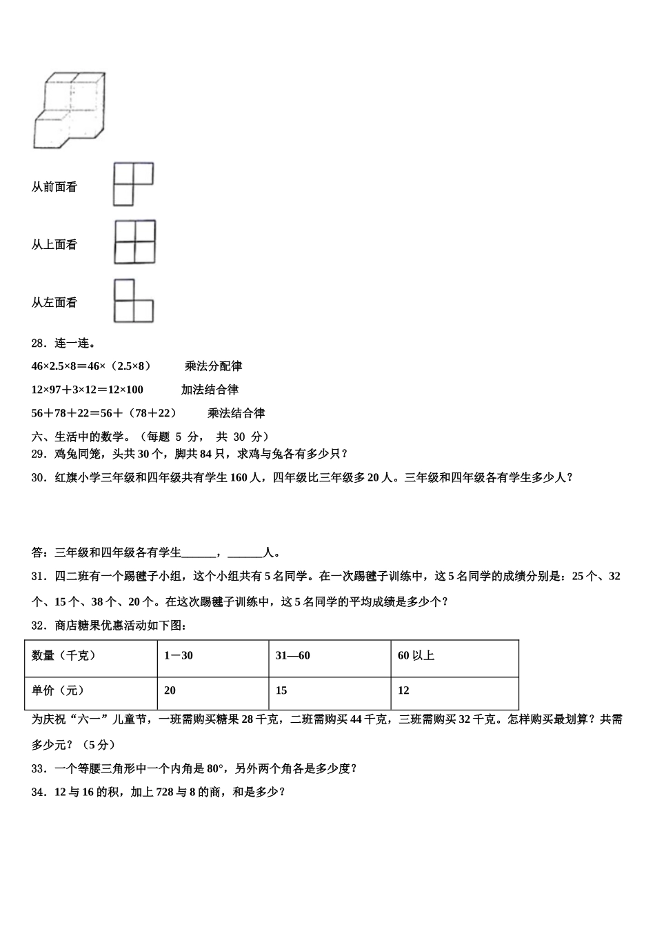 云南省曲靖市罗平县2025届数学四年级第二学期期末考试试题含解析_第3页
