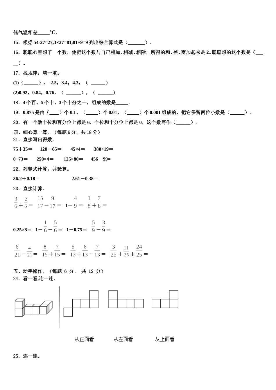 云南省昭通市彝良县2025年数学四年级第二学期期末检测试题含解析_第2页