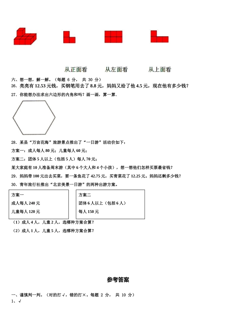 云南省昭通市彝良县2025年数学四年级第二学期期末检测试题含解析_第3页