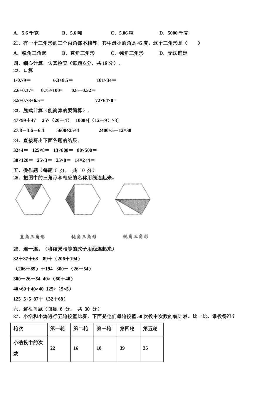 2025年楚雄彝族自治州楚雄市四年级数学第二学期期末统考试题含解析_第2页