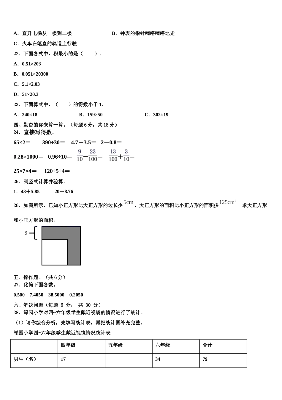 2025年云南省昆明市西山区四年级数学第二学期期末综合测试模拟试题含解析_第2页