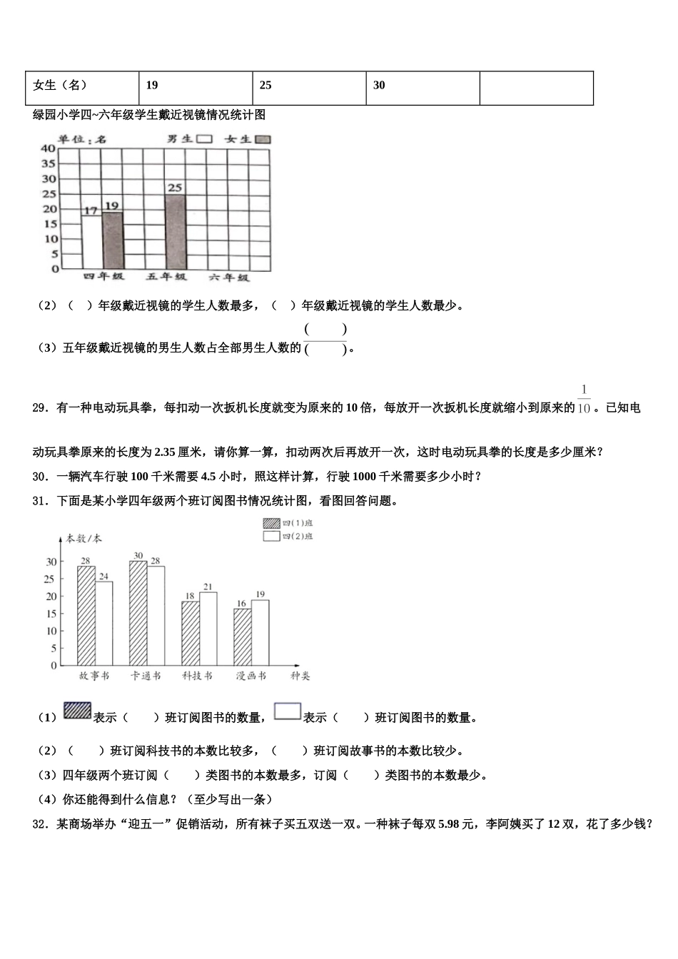 2025年云南省昆明市西山区四年级数学第二学期期末综合测试模拟试题含解析_第3页