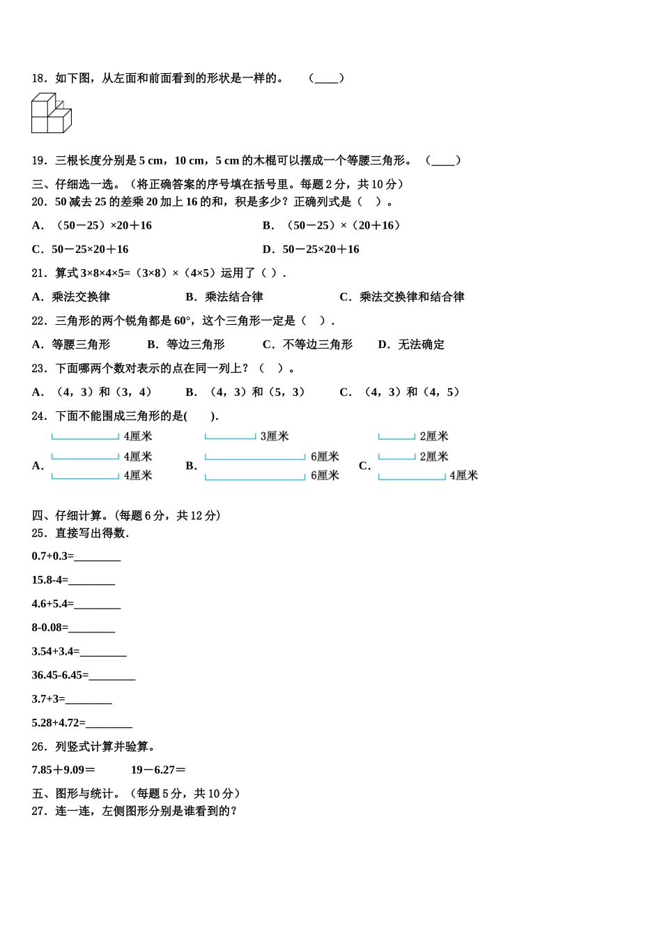 2025年丽江地区四下数学期末监测模拟试题含解析_第2页