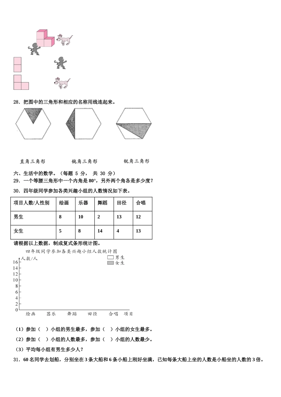 2025年丽江地区四下数学期末监测模拟试题含解析_第3页