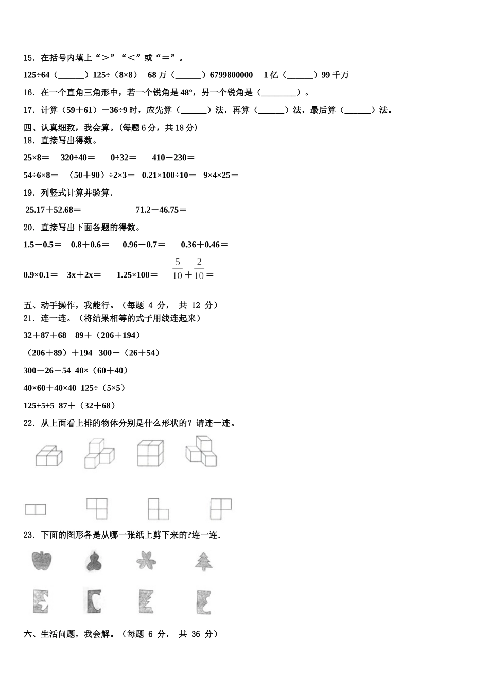 2025年云南省楚雄彝族自治州元谋县四年级数学第二学期期末检测模拟试题含解析_第2页