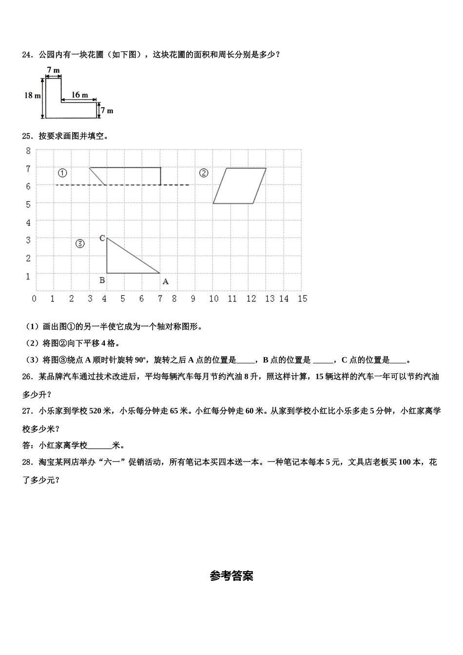 2025年云南省楚雄彝族自治州元谋县四年级数学第二学期期末检测模拟试题含解析_第3页