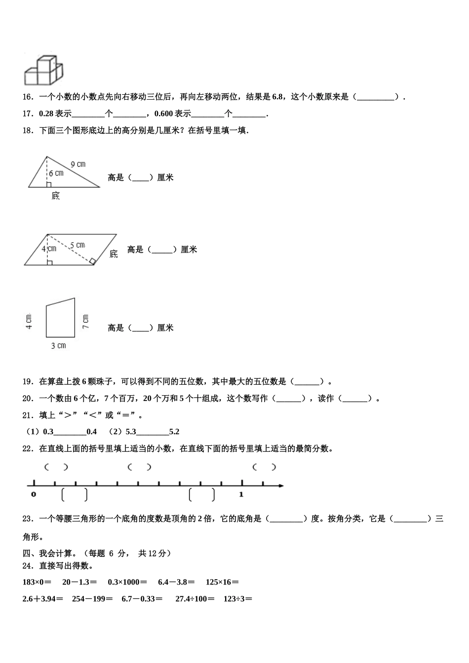 云南省大理白族自治州漾濞彝族自治县2025年四下数学期末质量检测试题含解析_第2页