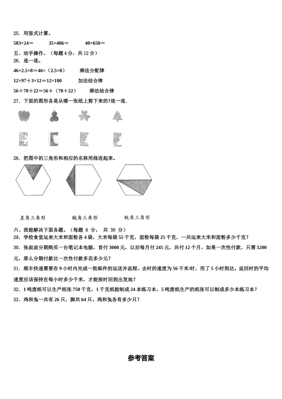 云南省大理白族自治州漾濞彝族自治县2025年四下数学期末质量检测试题含解析_第3页