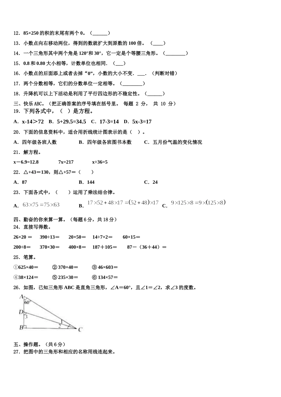 云南省曲靖市罗平县2025届四下数学期末学业质量监测试题含解析_第2页