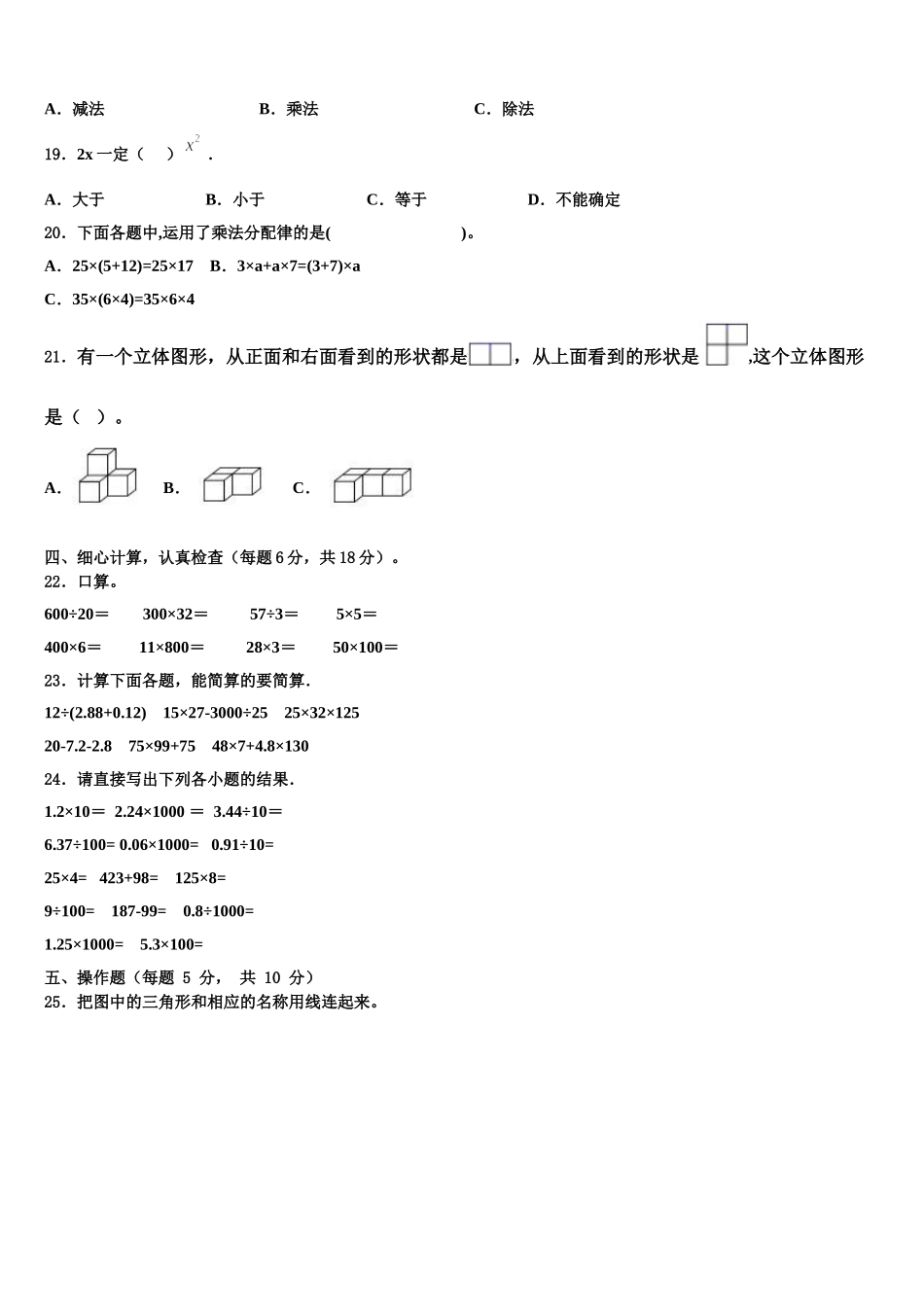 2025届昆明市官渡区四年级数学第二学期期末质量检测模拟试题含解析_第2页