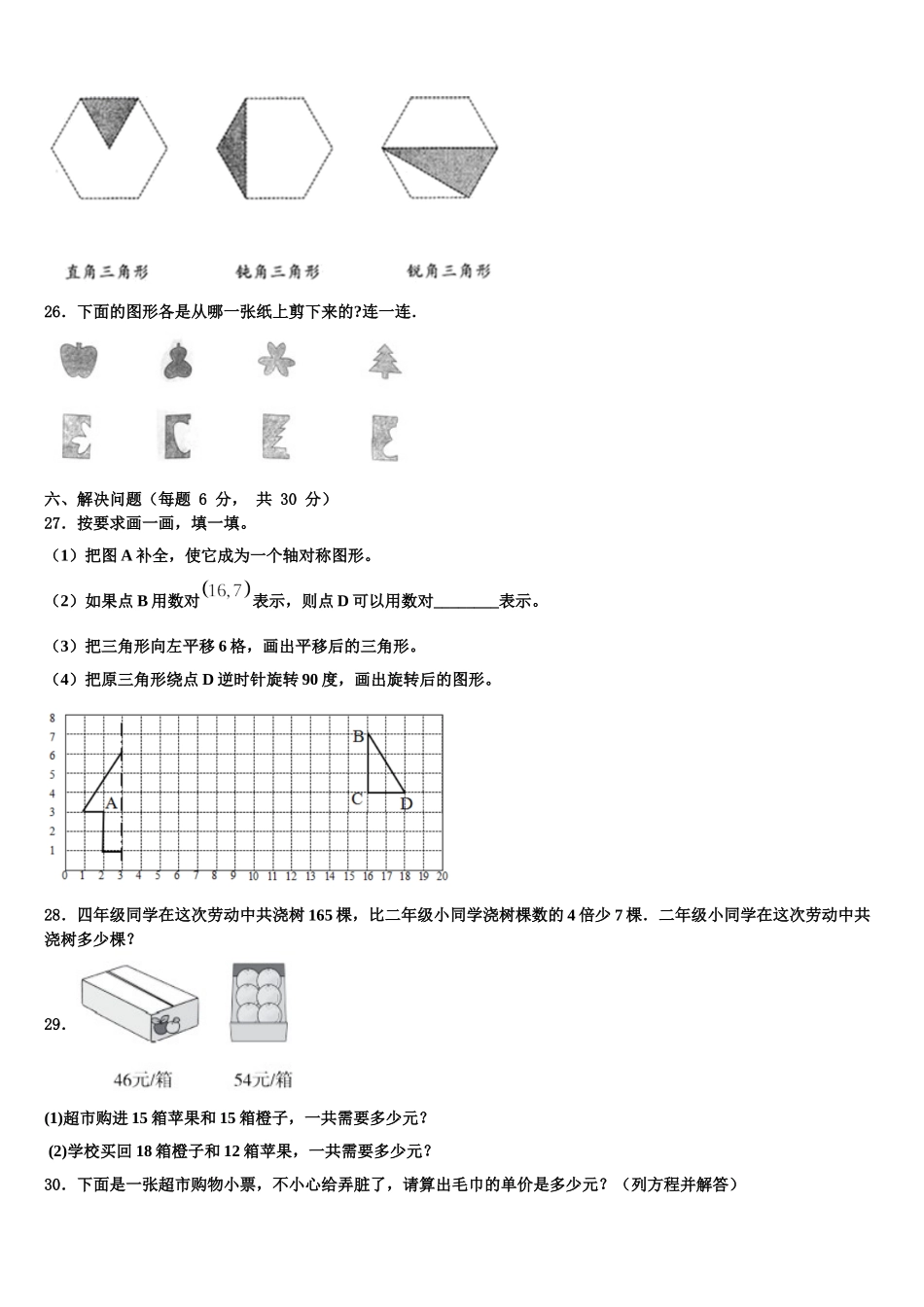 2025届昆明市官渡区四年级数学第二学期期末质量检测模拟试题含解析_第3页