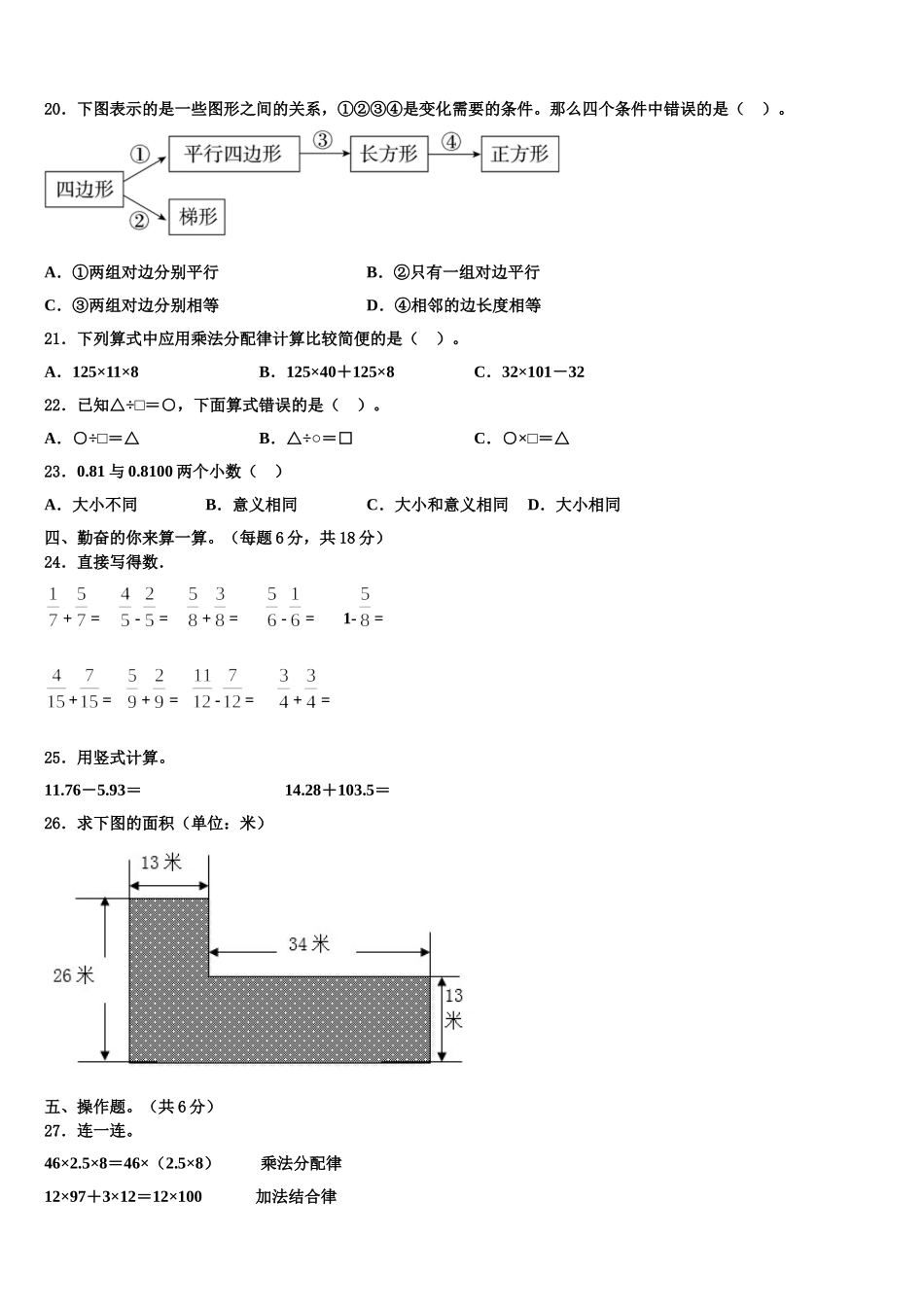 云南省德宏州梁河县遮岛中心学校2024-2025学年数学四下期末监测试题含解析_第2页