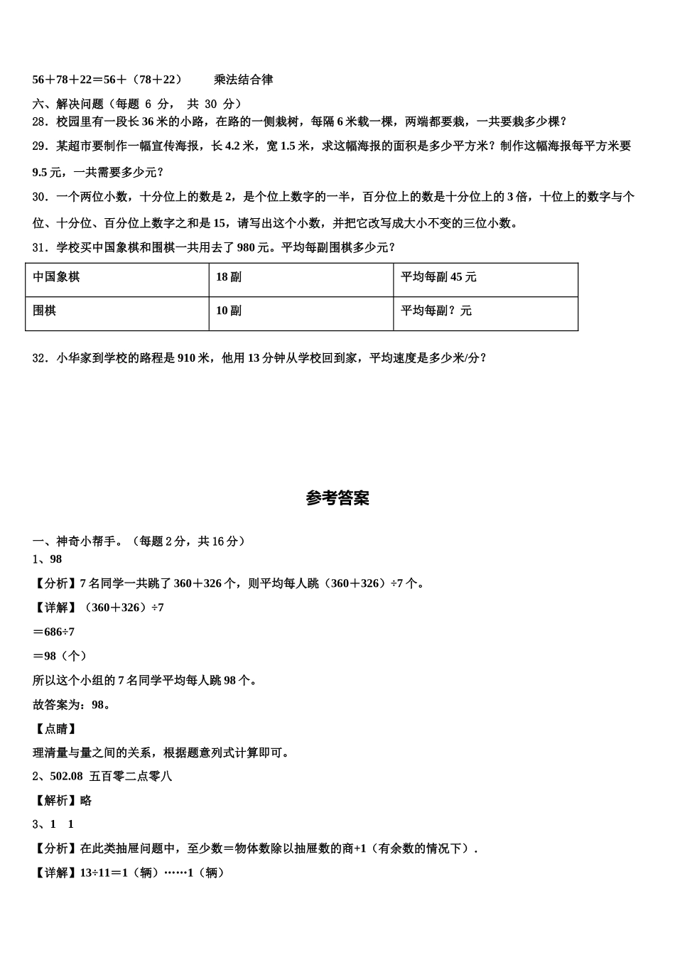 云南省德宏州梁河县遮岛中心学校2024-2025学年数学四下期末监测试题含解析_第3页