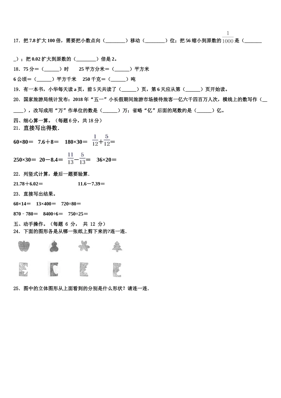 楚雄彝族自治州姚安县2025届数学四下期末教学质量检测试题含解析_第2页
