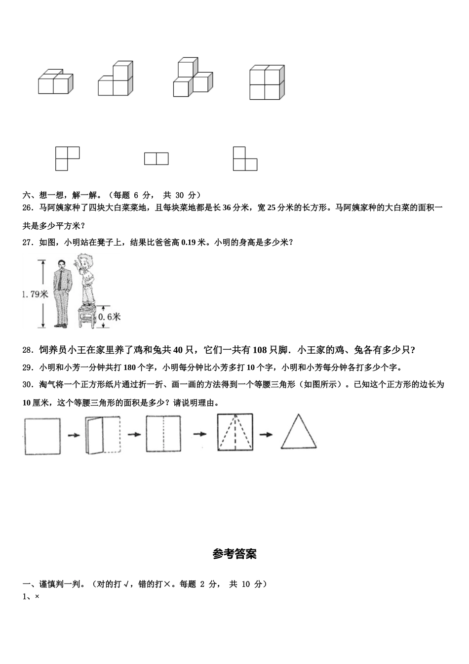 楚雄彝族自治州姚安县2025届数学四下期末教学质量检测试题含解析_第3页