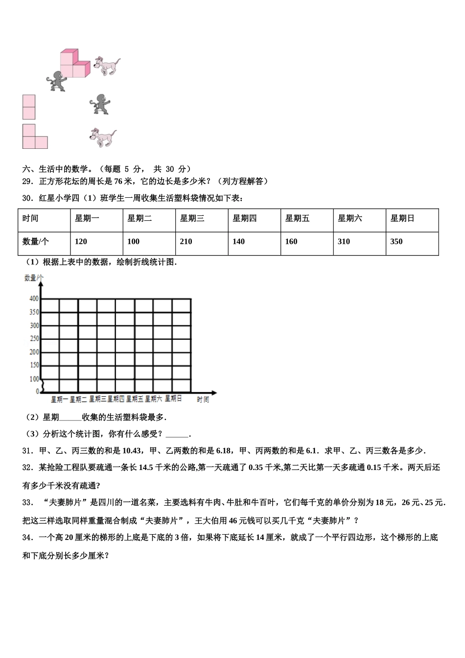 云南省临沧地区2025届四年级数学第二学期期末质量检测模拟试题含解析_第3页