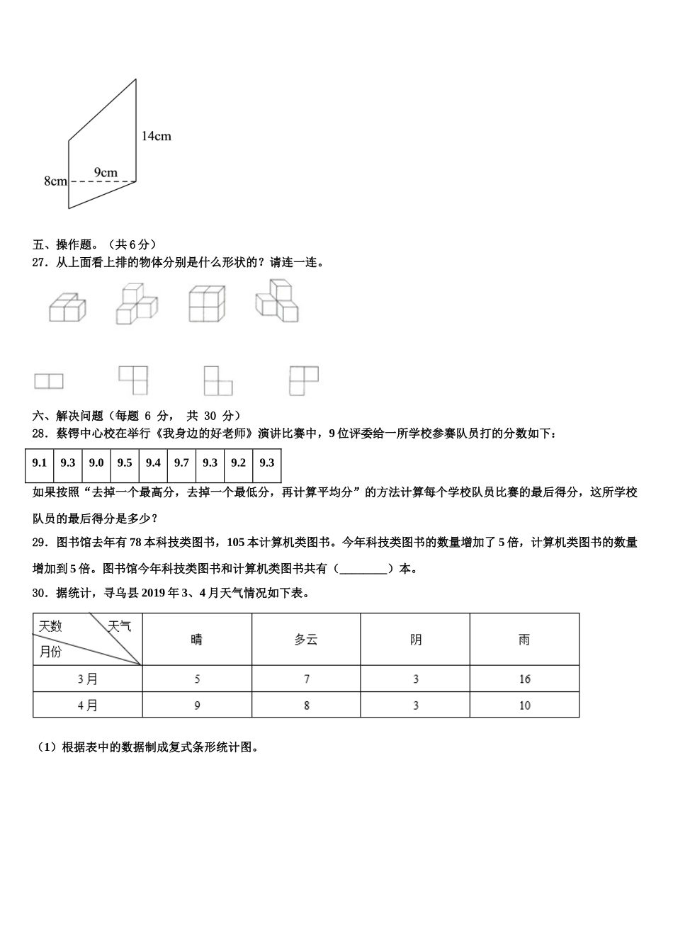 云南省临沧地区镇康县2024-2025学年四年级数学第二学期期末监测模拟试题含解析_第3页