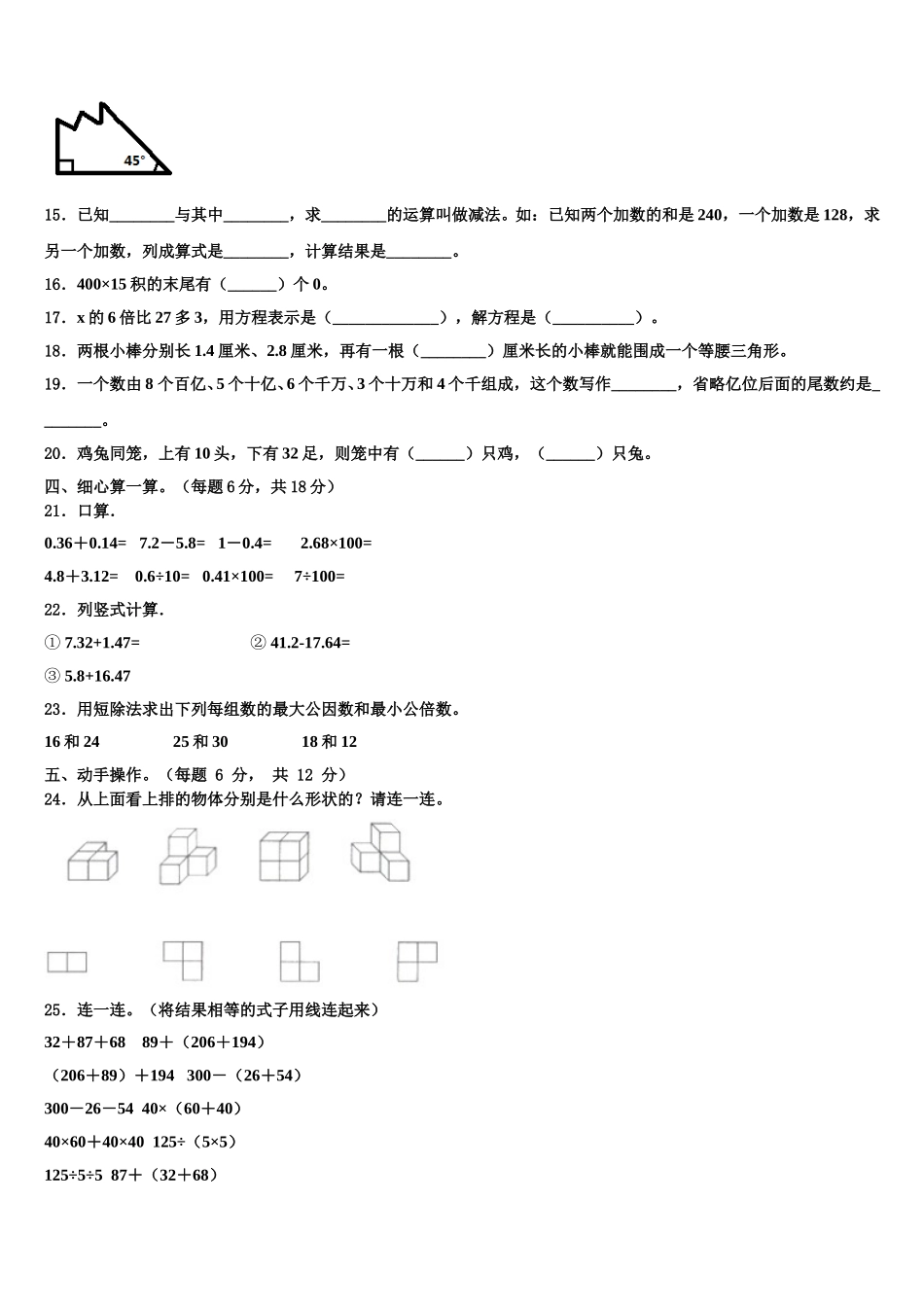 云南省昆明市五华区小学2024-2025学年四下数学期末教学质量检测模拟试题含解析_第2页