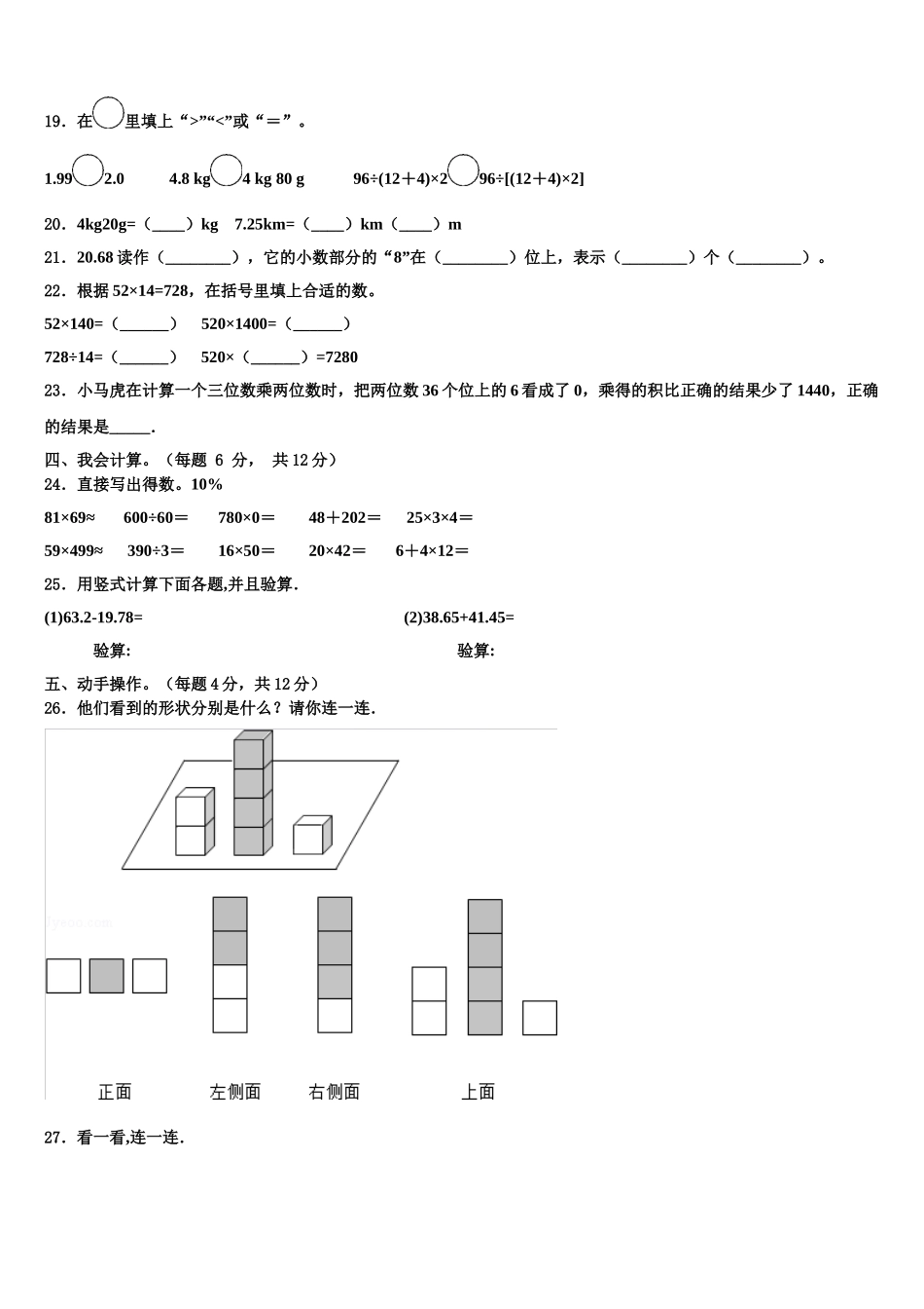 2024-2025学年曲靖市麒麟区数学四年级第二学期期末教学质量检测模拟试题含解析_第2页