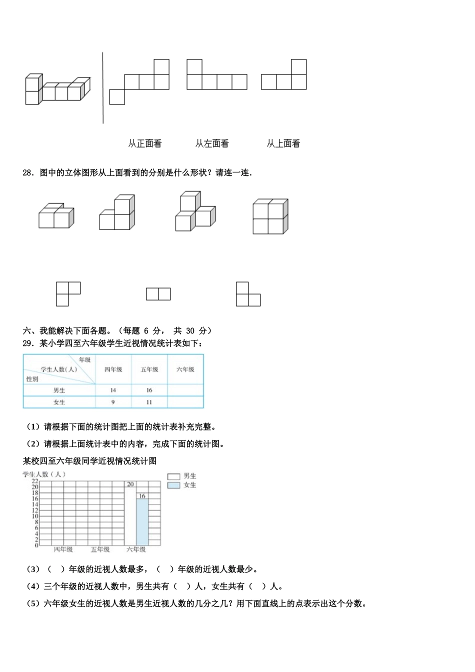 2024-2025学年曲靖市麒麟区数学四年级第二学期期末教学质量检测模拟试题含解析_第3页