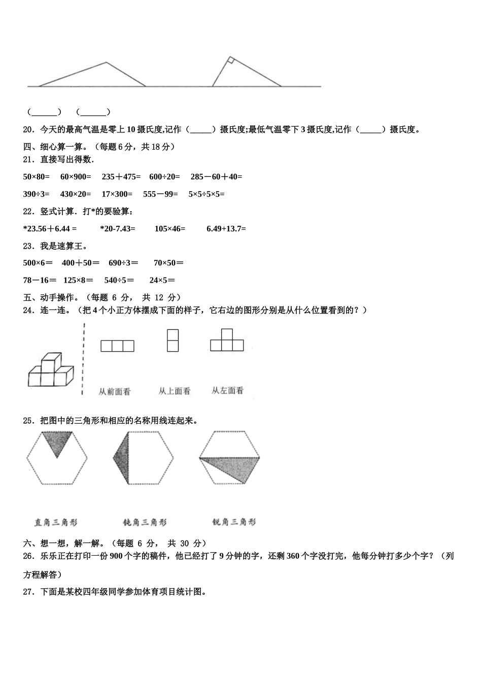 2024-2025学年云南省丽江地区永胜县数学四下期末复习检测模拟试题含解析_第2页