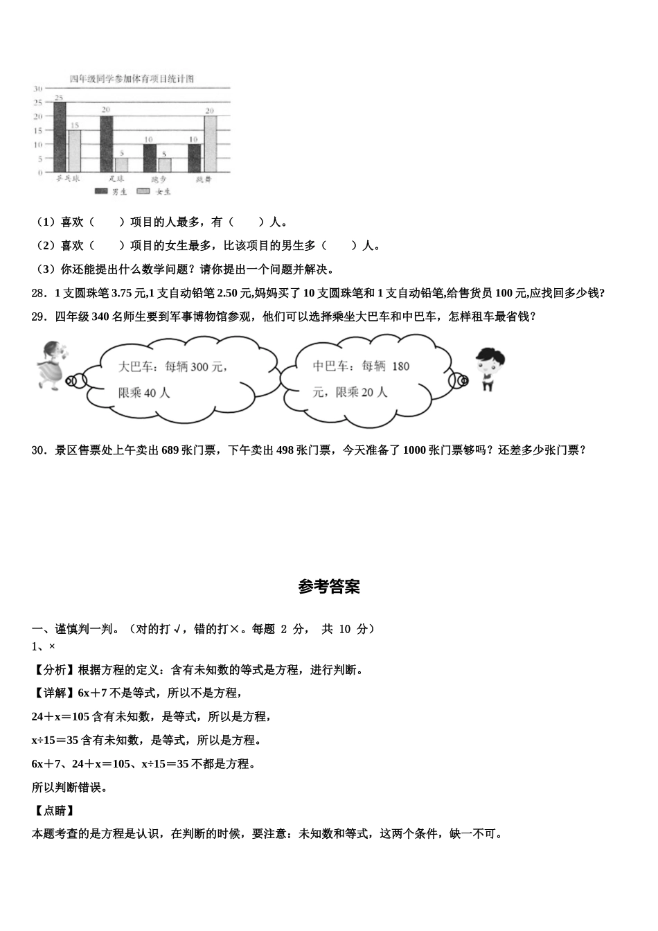 2024-2025学年云南省丽江地区永胜县数学四下期末复习检测模拟试题含解析_第3页
