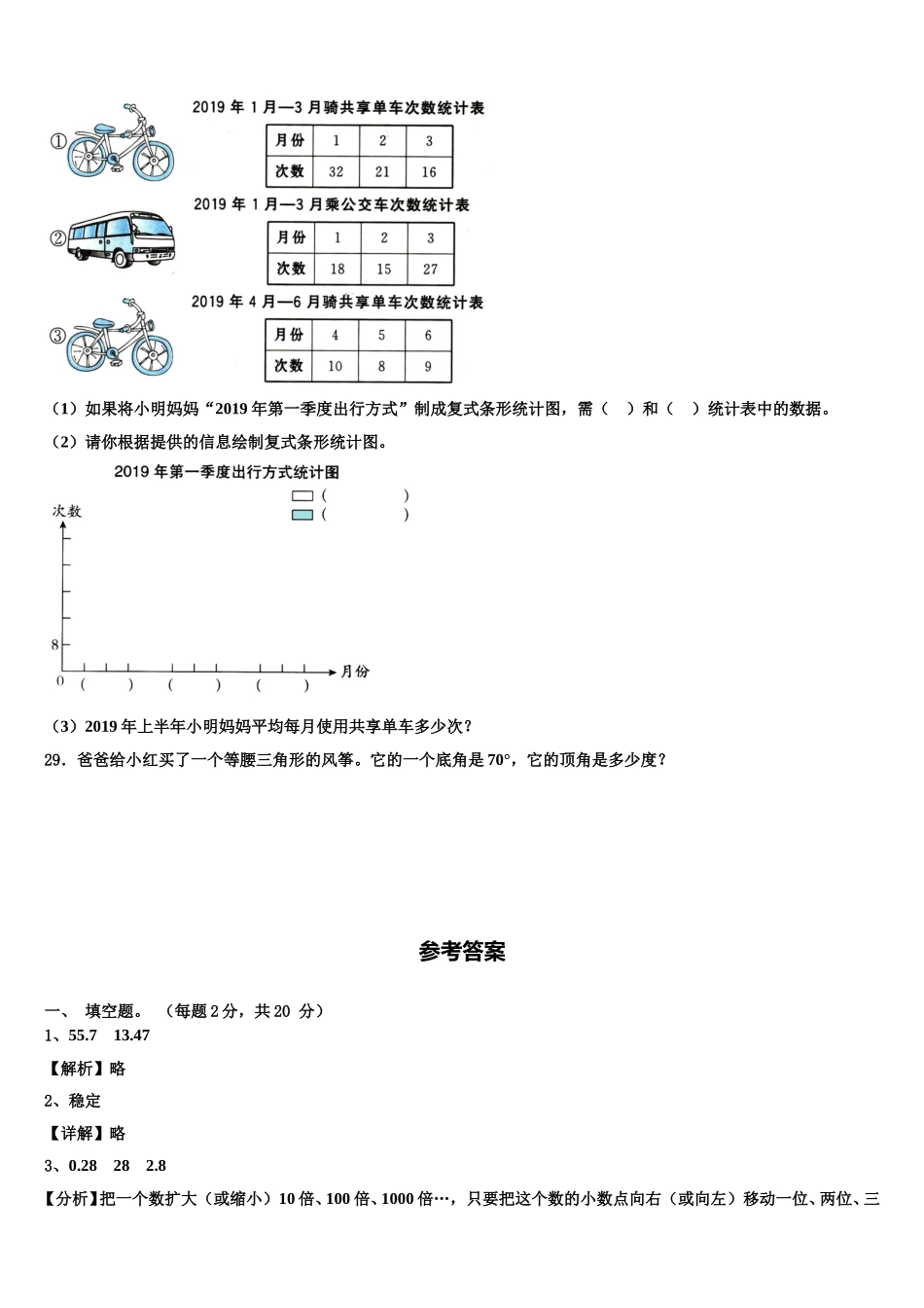 丽江地区玉龙纳西族自治县2024-2025学年数学四年级第二学期期末学业质量监测模拟试题含解析_第3页