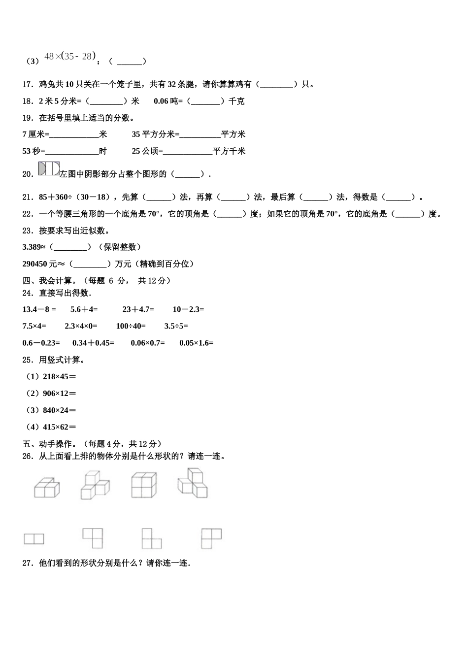 2024-2025学年云南省楚雄州数学四年级第二学期期末质量跟踪监视试题含解析_第2页