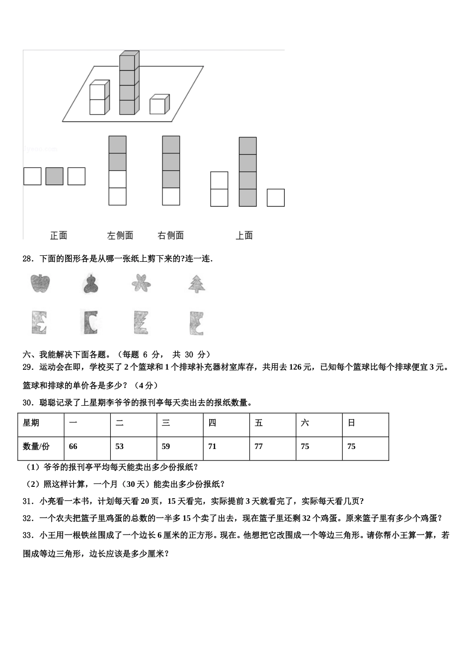 2024-2025学年云南省楚雄州数学四年级第二学期期末质量跟踪监视试题含解析_第3页
