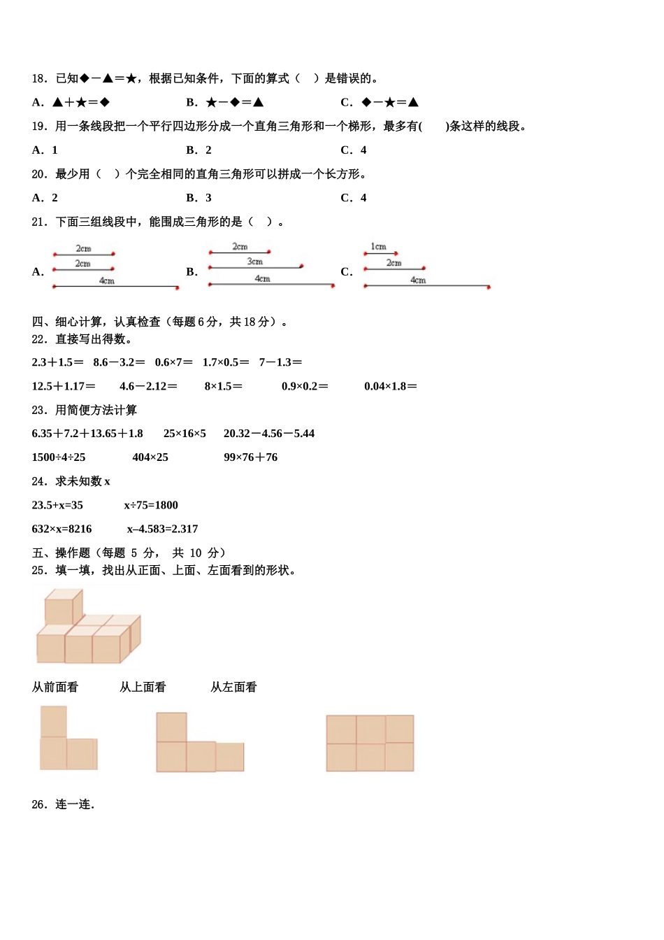 2025年云南省昆明市呈贡县四下数学期末考试模拟试题含解析_第2页