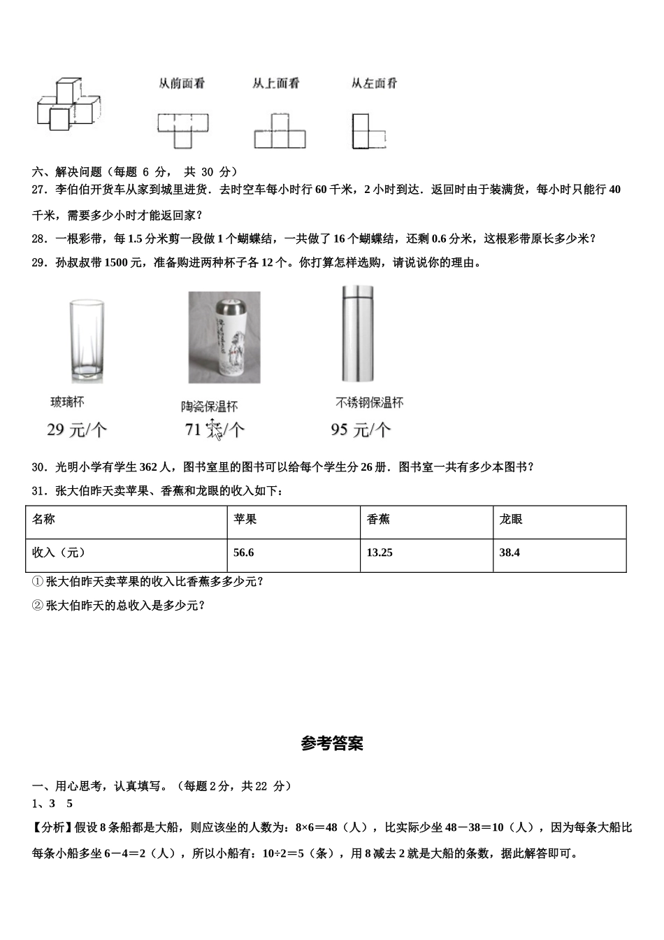 2025年云南省昆明市呈贡县四下数学期末考试模拟试题含解析_第3页