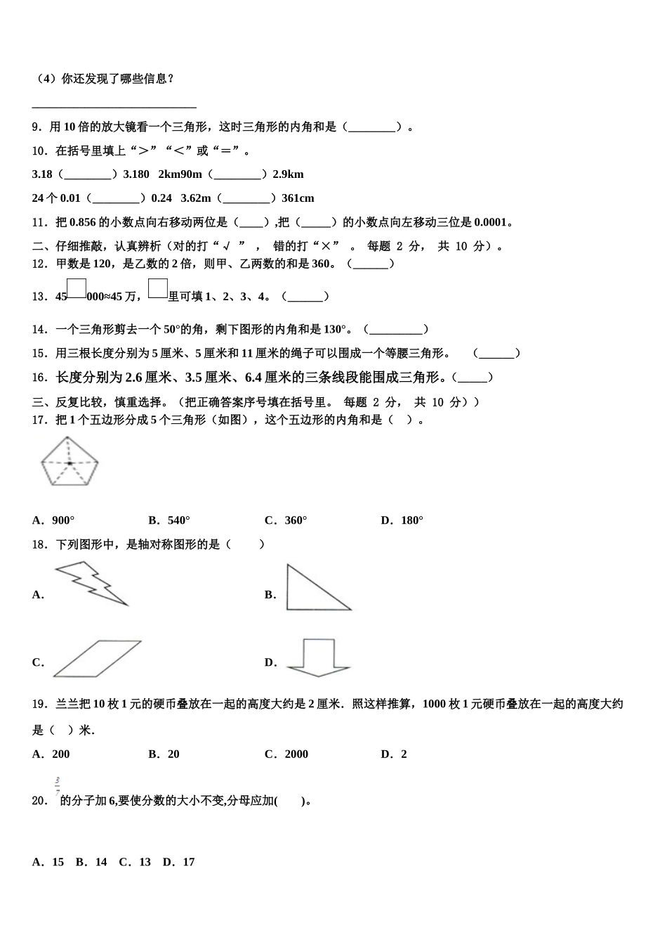 云南省红河哈尼族彝族自治州红河县2024-2025学年数学四下期末检测模拟试题含解析_第2页