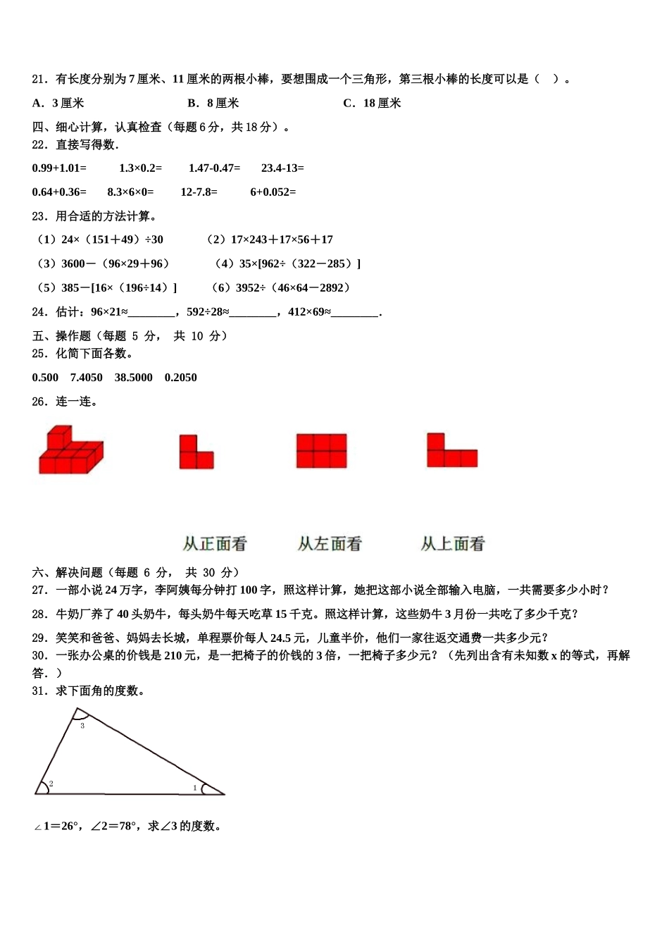 云南省红河哈尼族彝族自治州红河县2024-2025学年数学四下期末检测模拟试题含解析_第3页