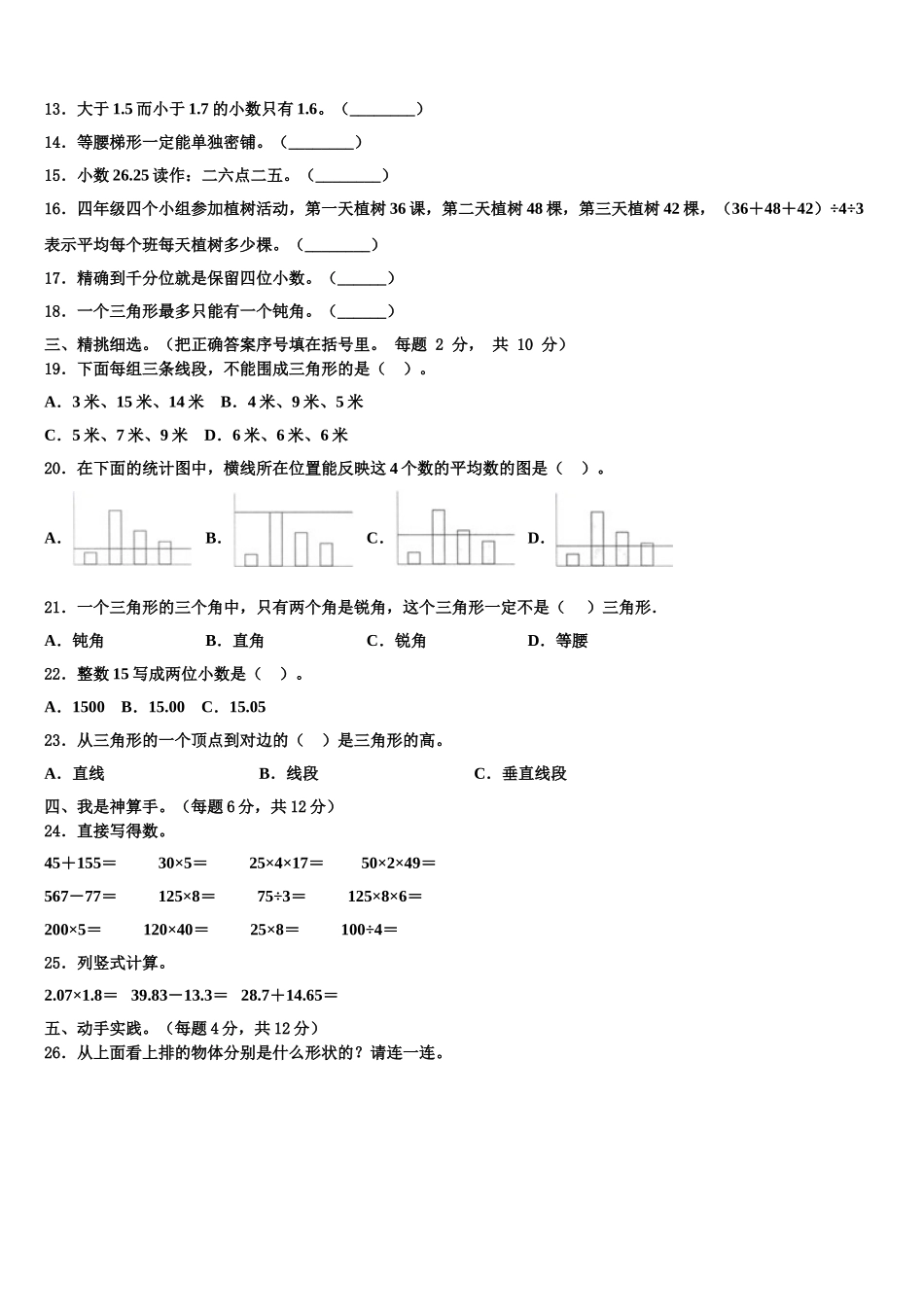 2025届迪庆藏族自治州四下数学期末质量检测模拟试题含解析_第2页