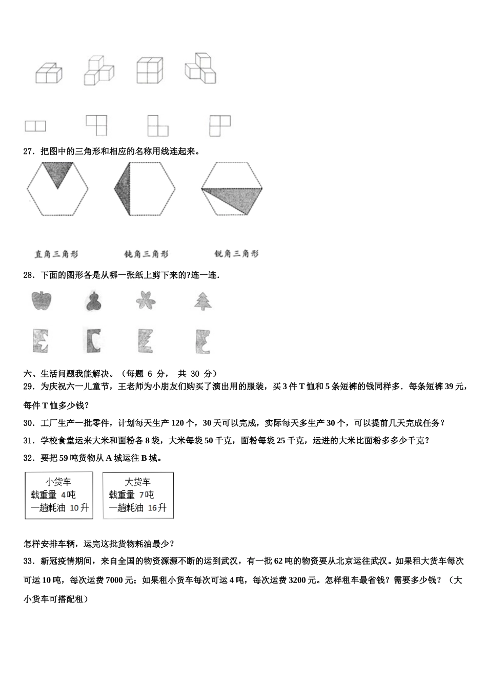 2025届迪庆藏族自治州四下数学期末质量检测模拟试题含解析_第3页