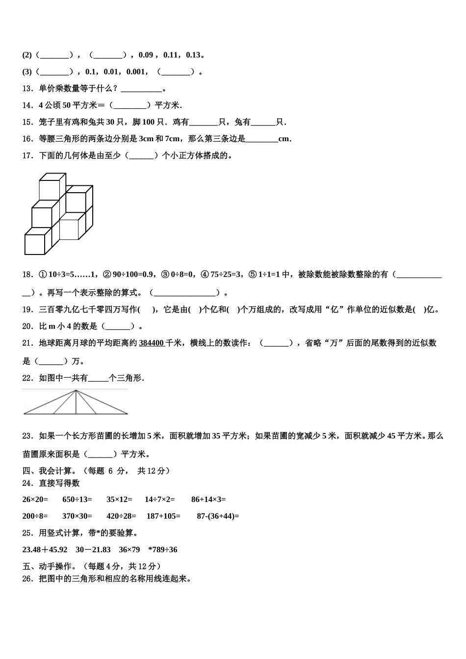 昆明市东川区2025年四下数学期末综合测试试题含解析_第2页
