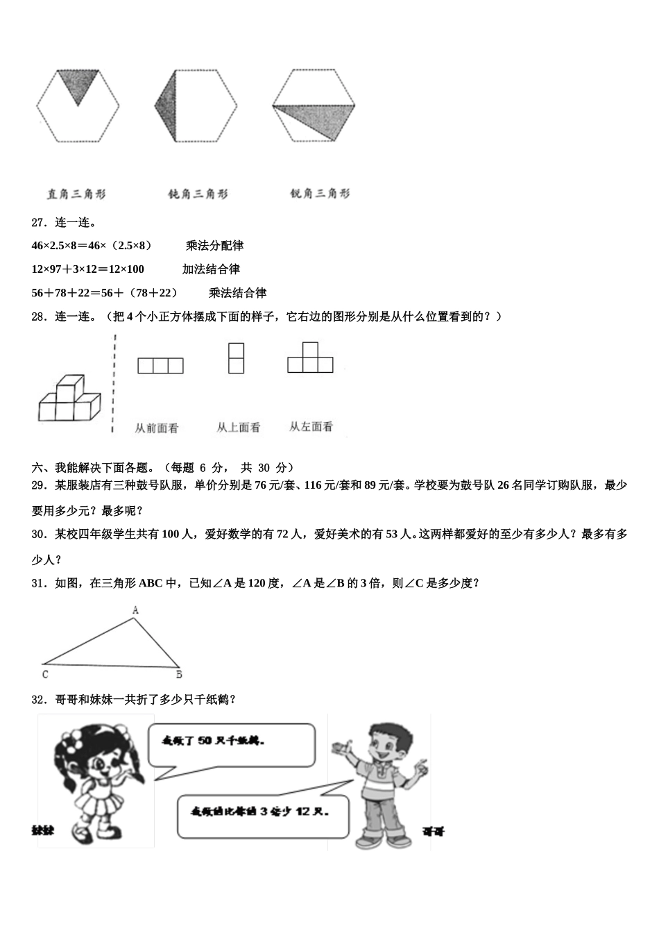 昆明市东川区2025年四下数学期末综合测试试题含解析_第3页