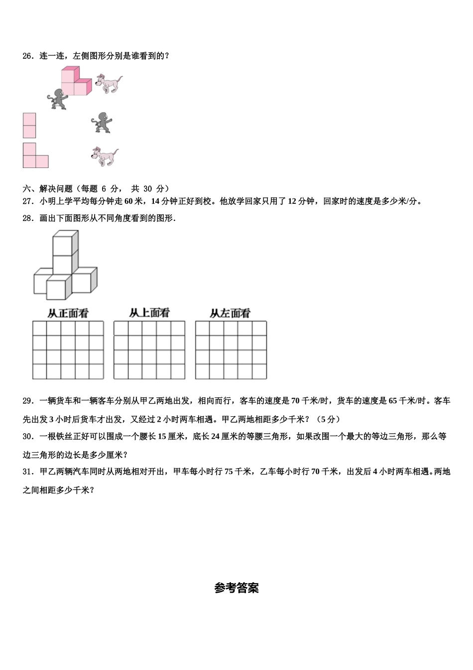 2024-2025学年红河哈尼族彝族自治州红河县四下数学期末综合测试模拟试题含解析_第3页