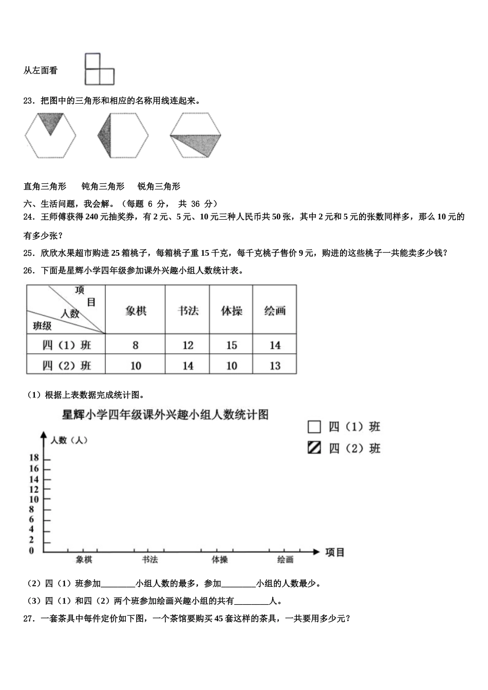 2025年文山壮族苗族自治州数学四年级第二学期期末统考模拟试题含解析_第3页